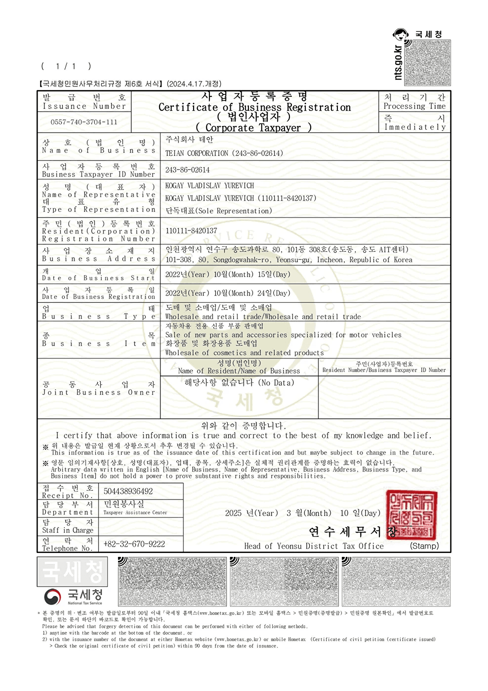 Business registration certificate of TEIAN CORPORATION