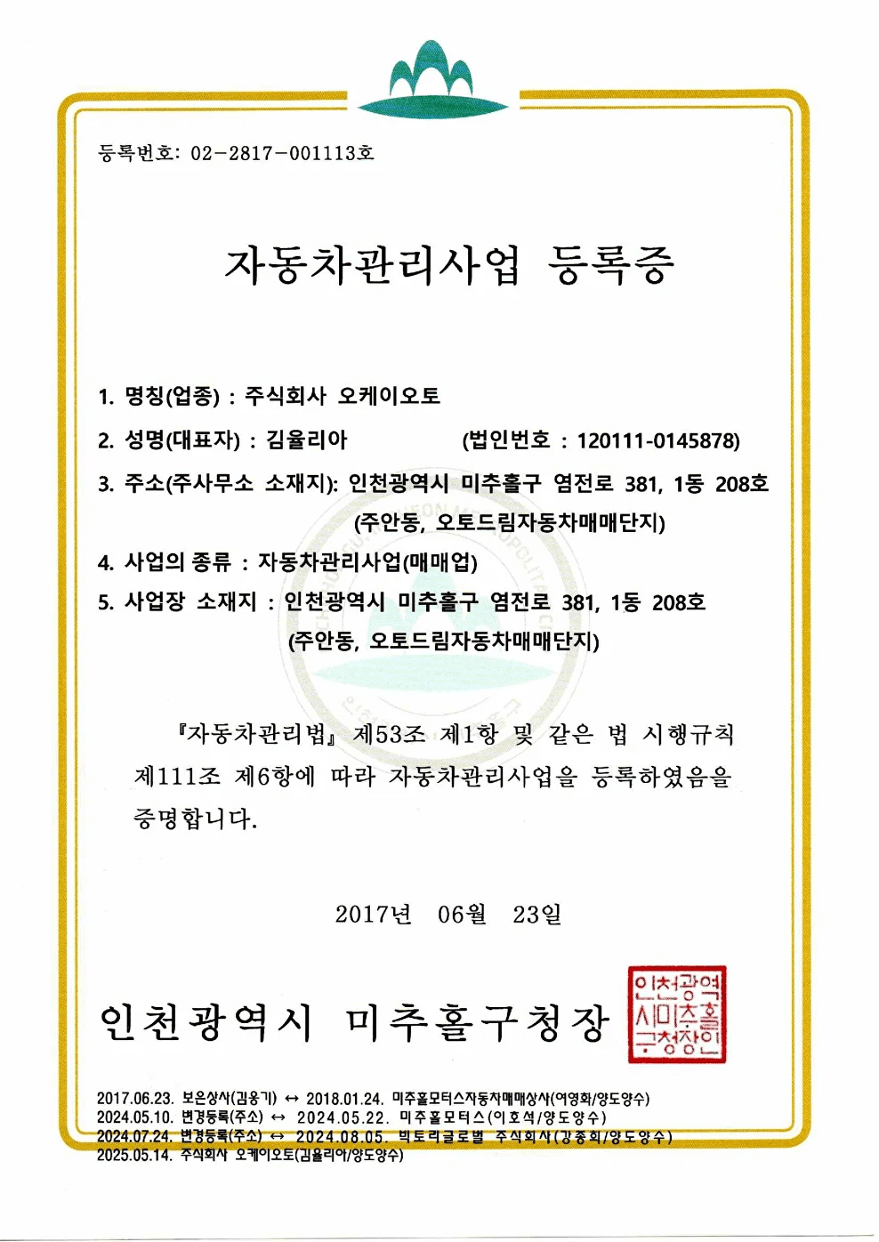 Dealer confirmation document in Korea