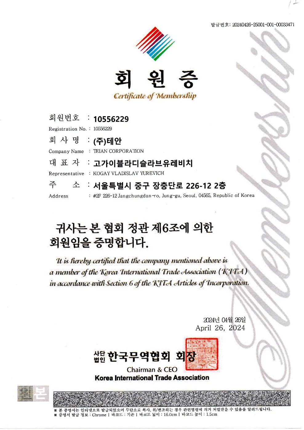 Trade association membership document